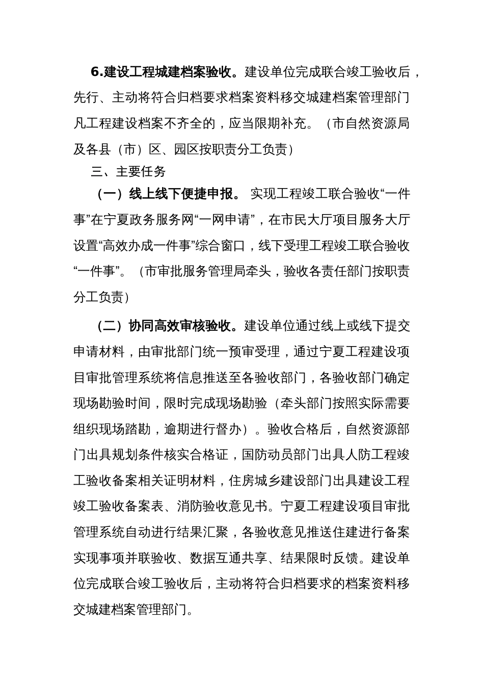 高效办成建设工程竣工联合验收“一件事”工作方案_第3页