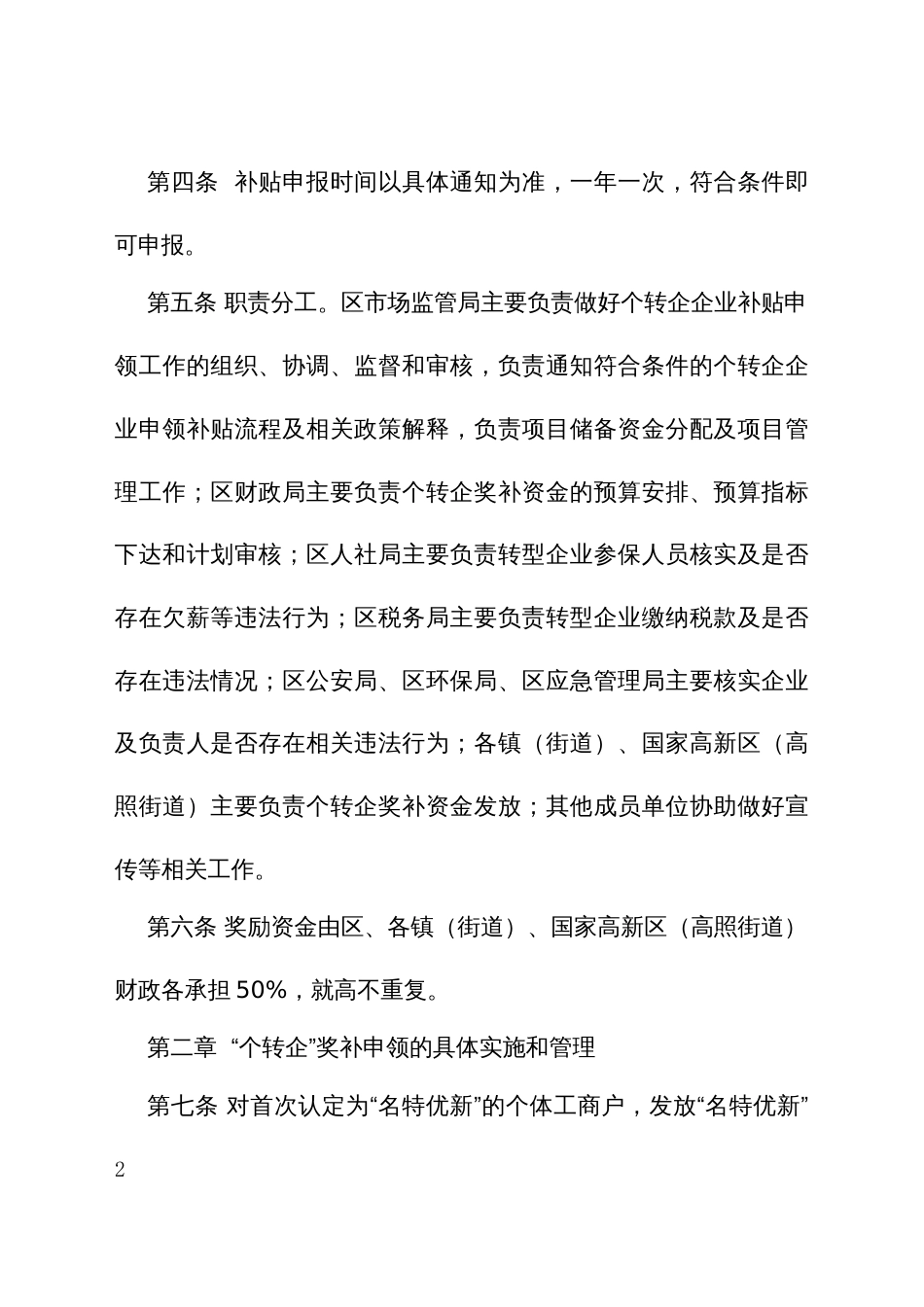 支持个体工商户升级为企业工作方案实施细则_第2页
