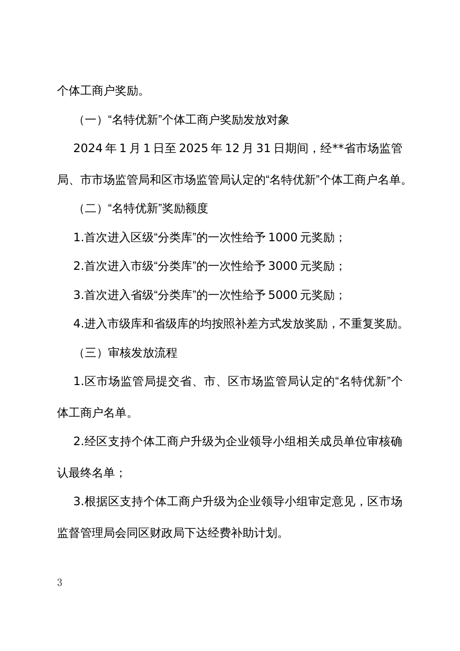 支持个体工商户升级为企业工作方案实施细则_第3页