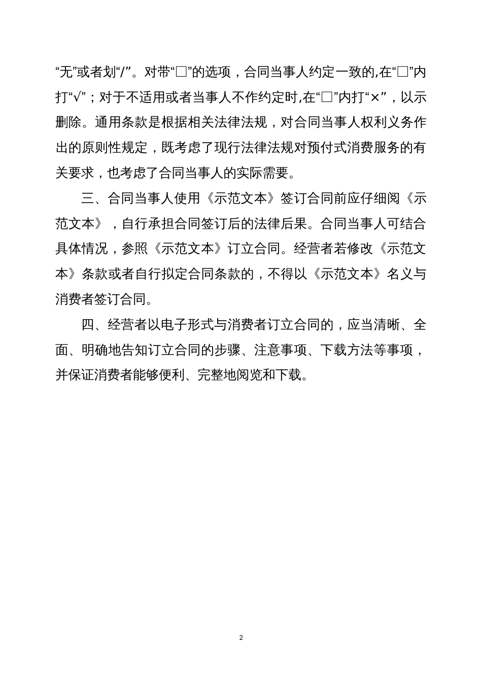 美容美发行业预付费服务合同_第2页