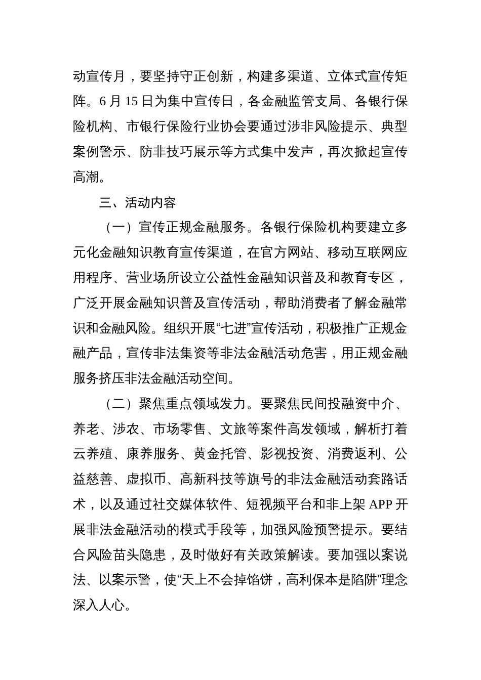 金融监管防范非法金融活动宣传月活动方案_第2页