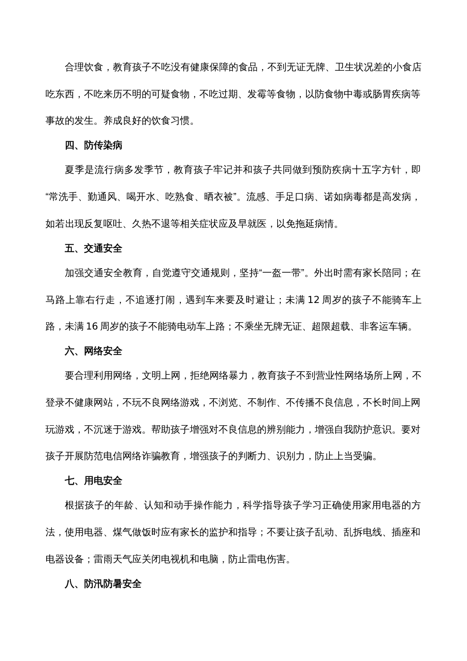 初级中学2025年夏季安全教育致学生家长的一封信_第2页