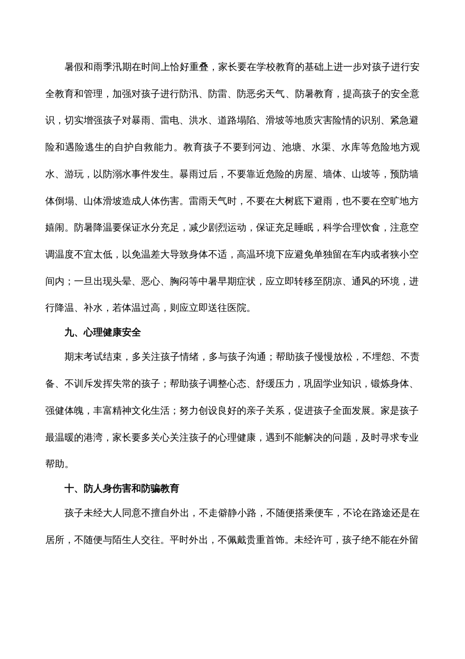 初级中学2025年夏季安全教育致学生家长的一封信_第3页