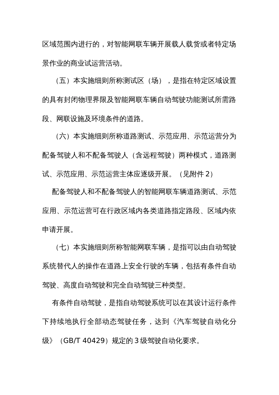 智能网联车辆道路测试和示范管理实施细则_第2页