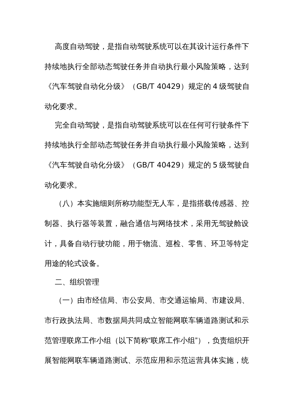 智能网联车辆道路测试和示范管理实施细则_第3页