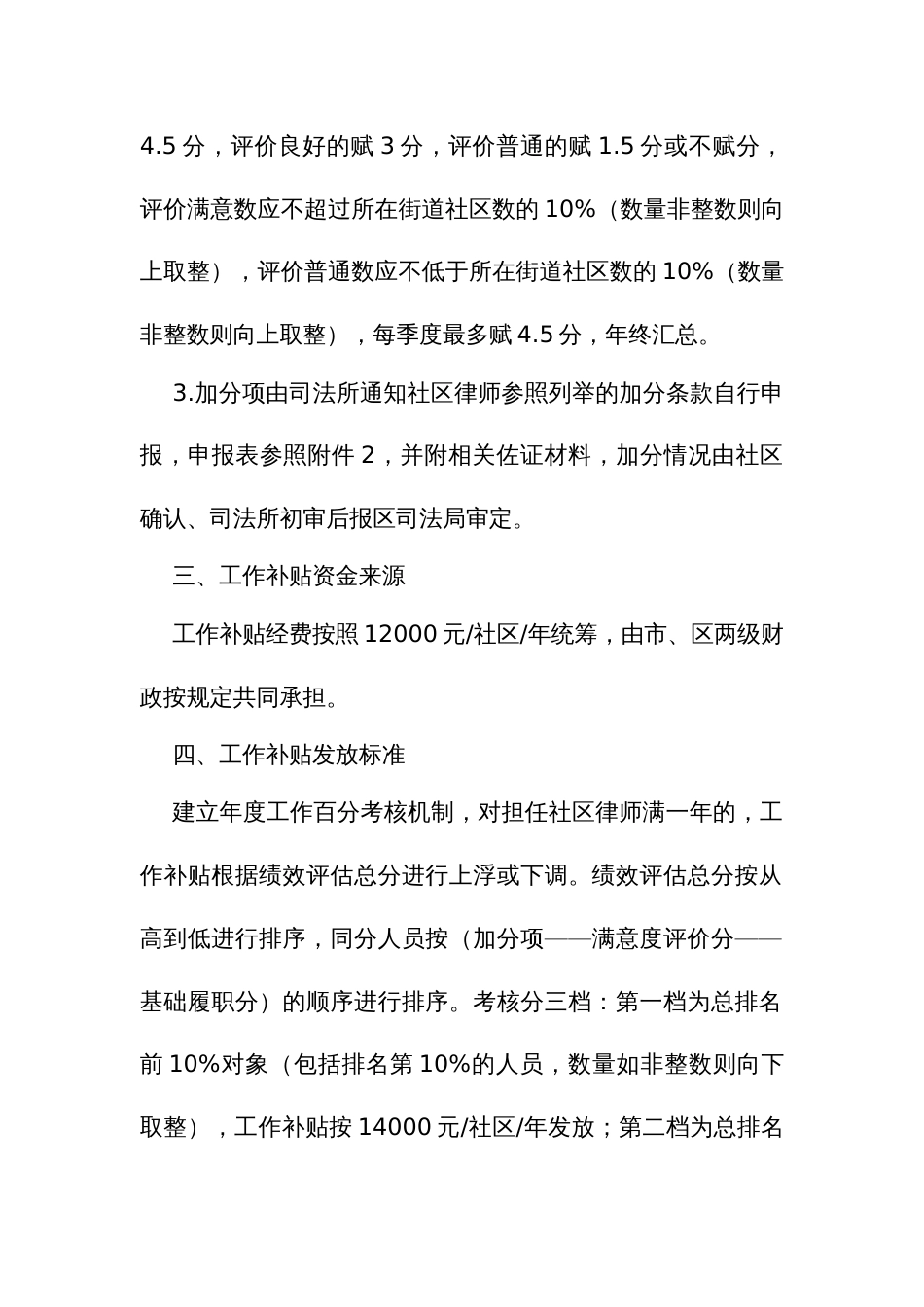律师进社区工作考核及补贴发放办法_第2页