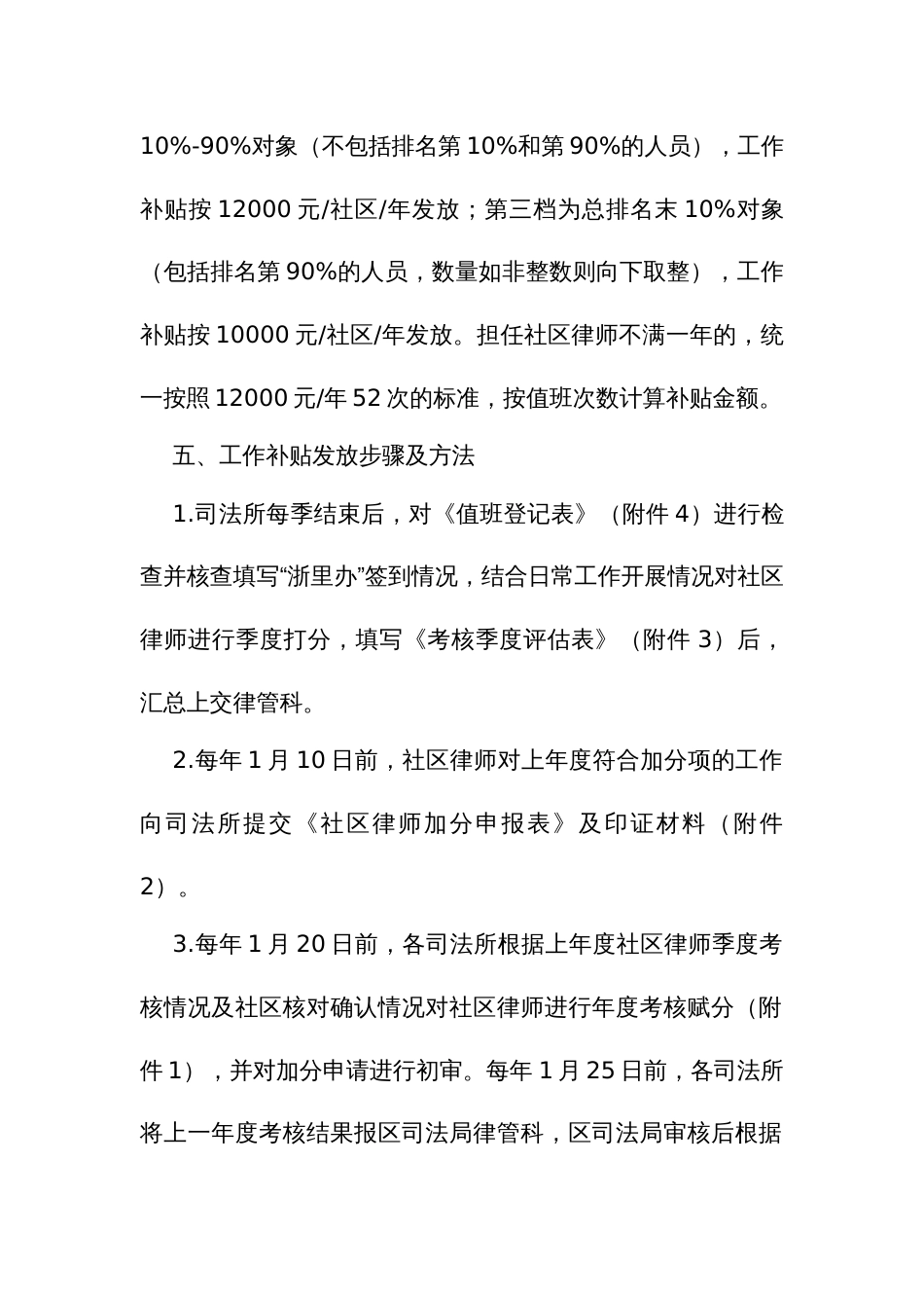 律师进社区工作考核及补贴发放办法_第3页