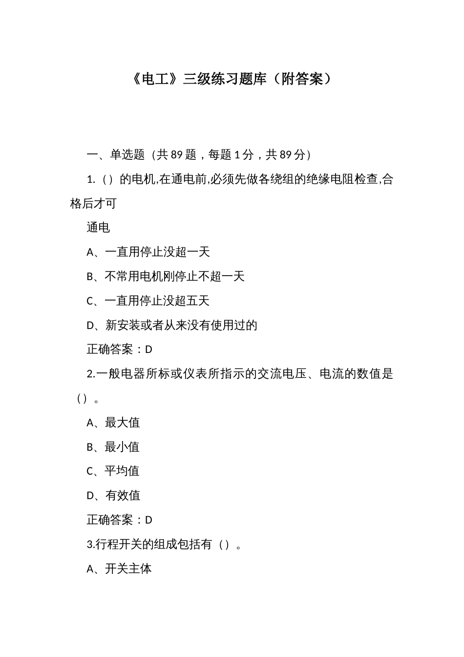 《电工》三级练习题库（附答案）_第1页