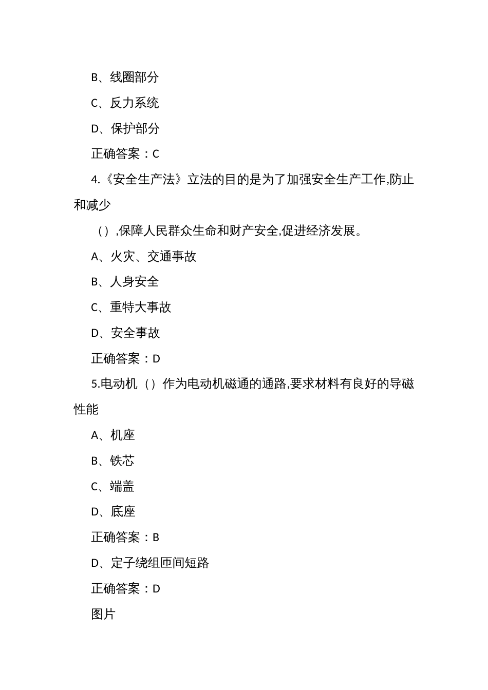 《电工》三级练习题库（附答案）_第2页