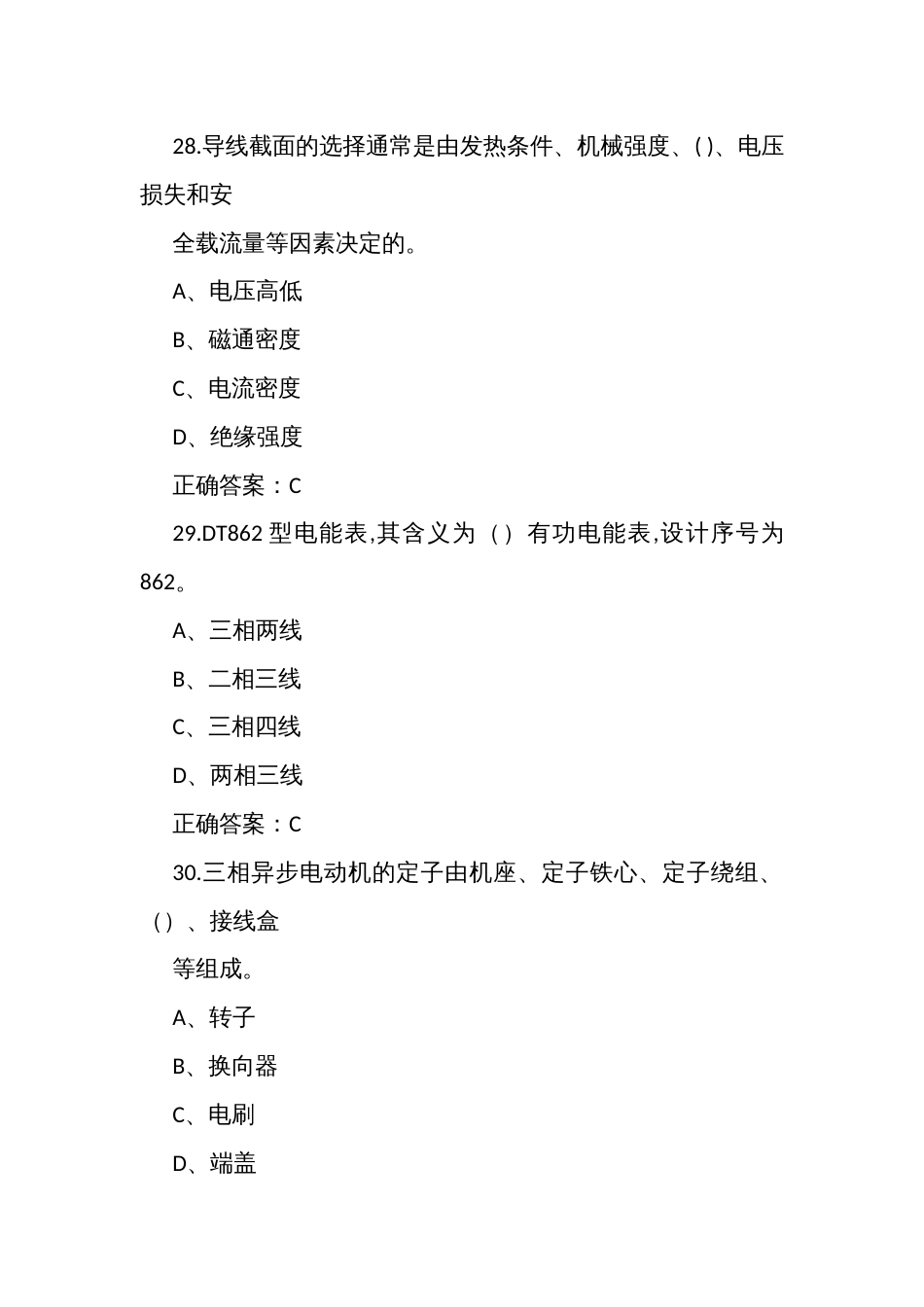 《电工》三级练习题库（附答案）_第3页