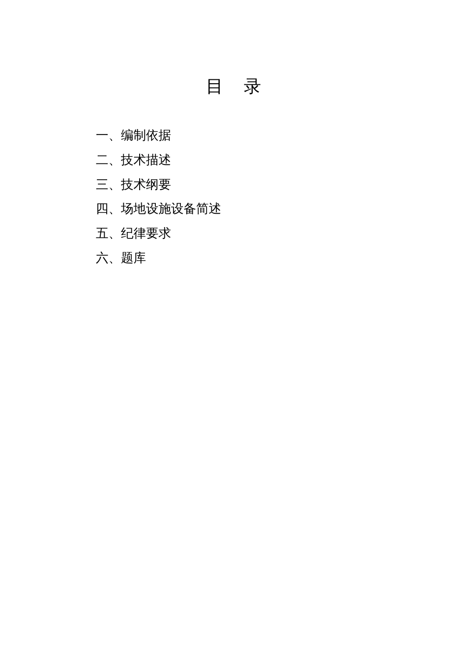 2025“经开先锋”焊工职业技能竞赛技术文件_第2页