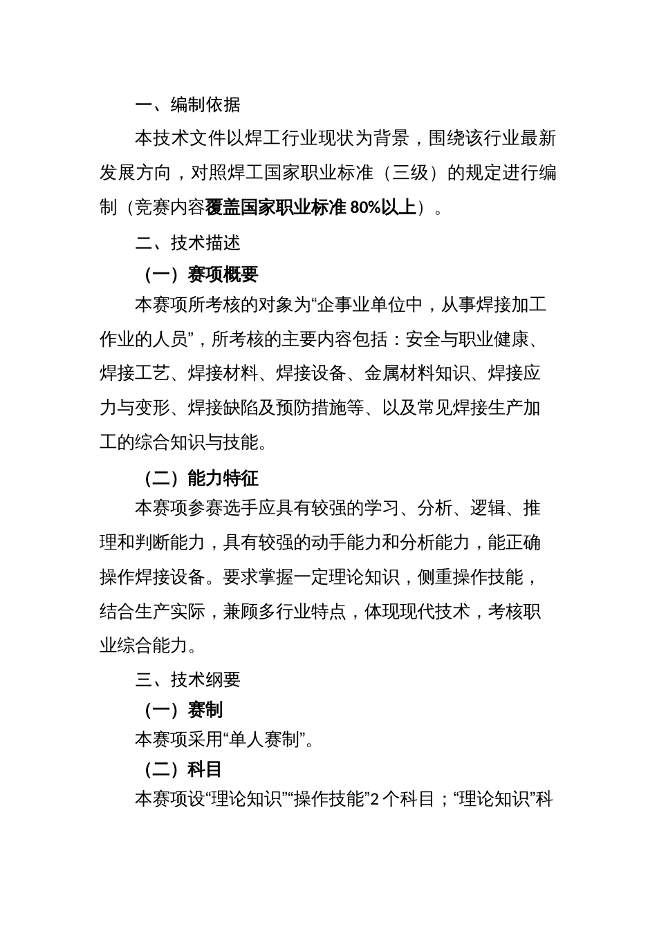2025“经开先锋”焊工职业技能竞赛技术文件_第3页