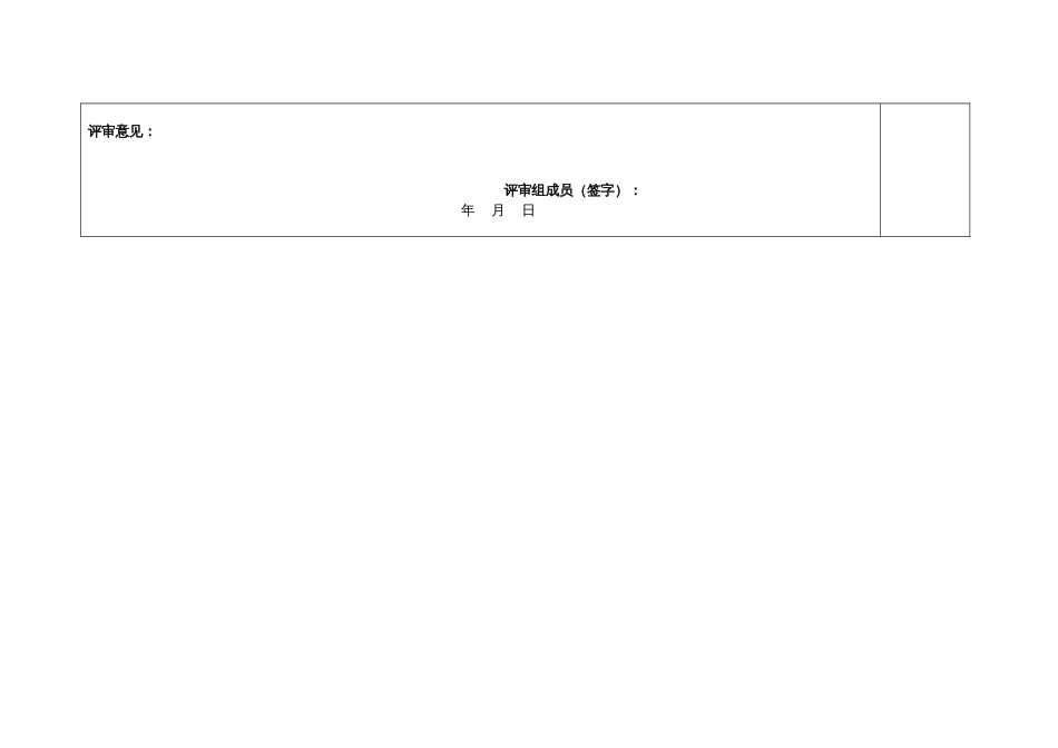 居家养老服务站运营管理检查表1_第3页