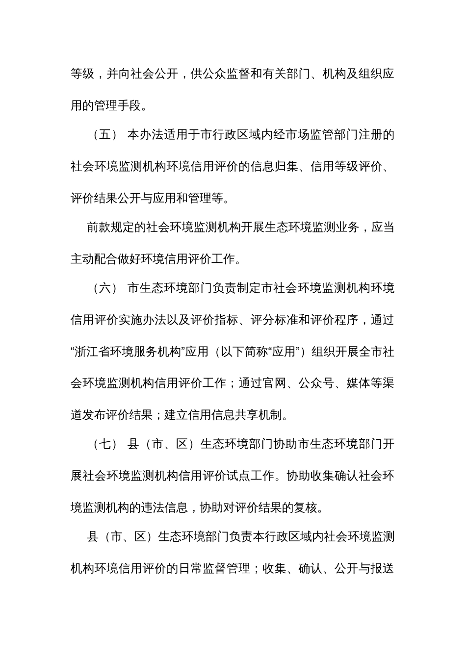 社会环境监测机构环境信用评价实施办法1_第2页