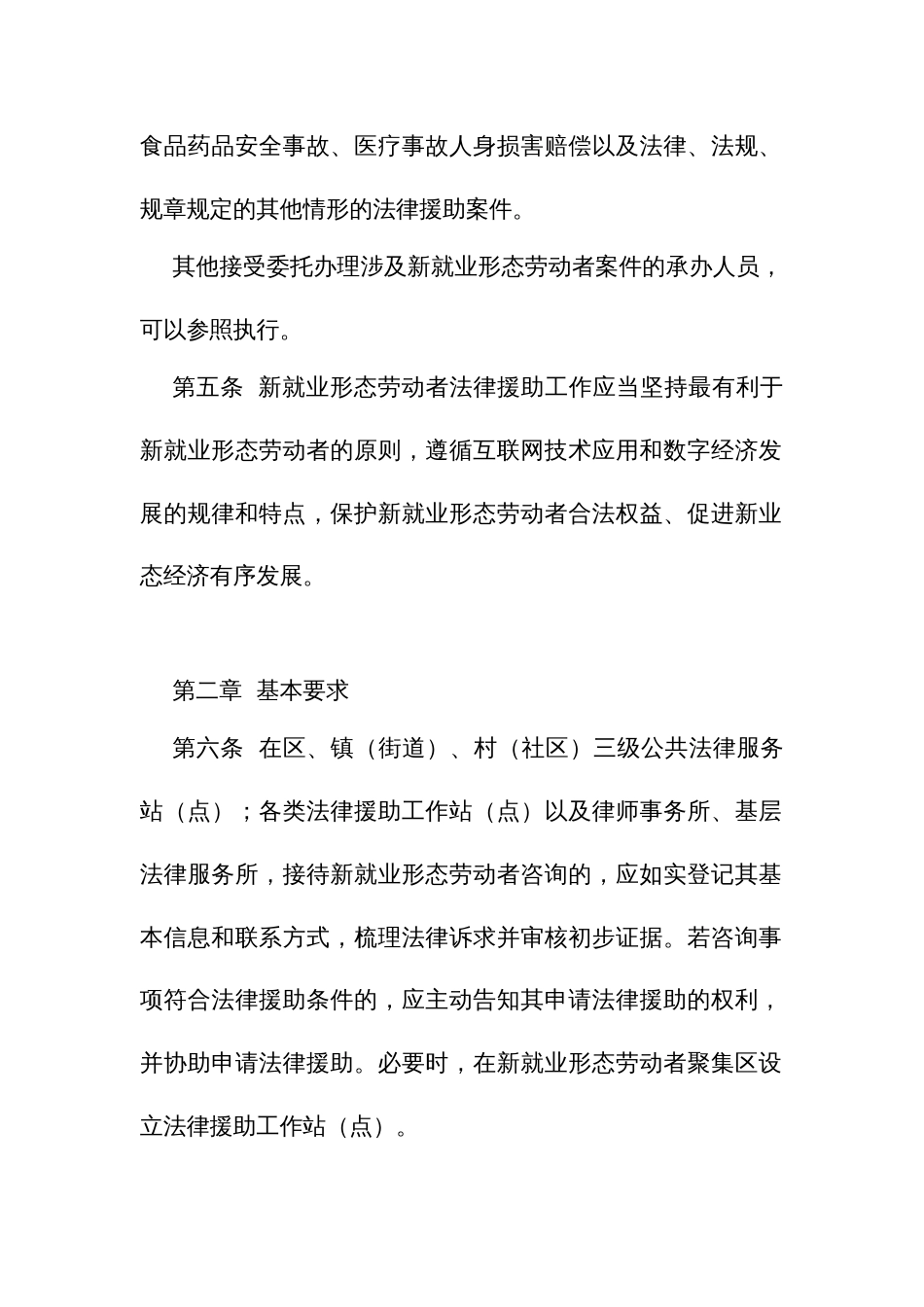 新就业形态劳动者法律援助工作指引_第2页