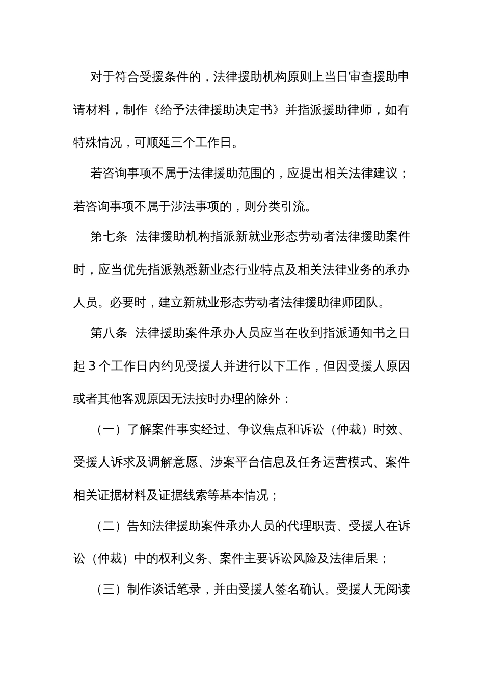 新就业形态劳动者法律援助工作指引_第3页