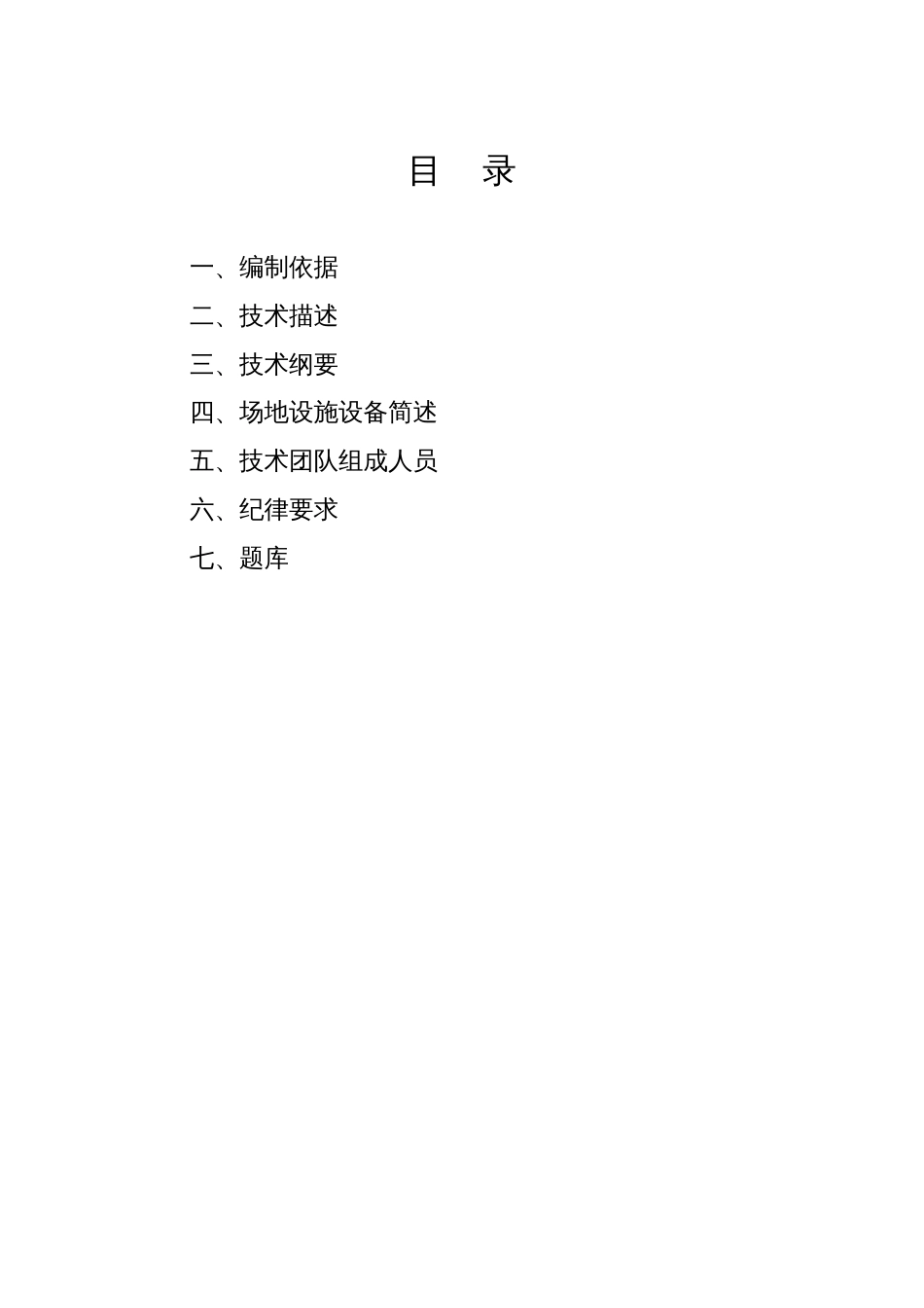 2025“经开先锋”工业机器人职业技能竞赛技术文件_第2页