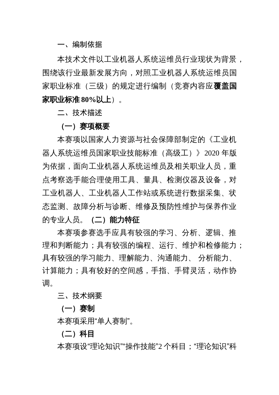 2025“经开先锋”工业机器人职业技能竞赛技术文件_第3页
