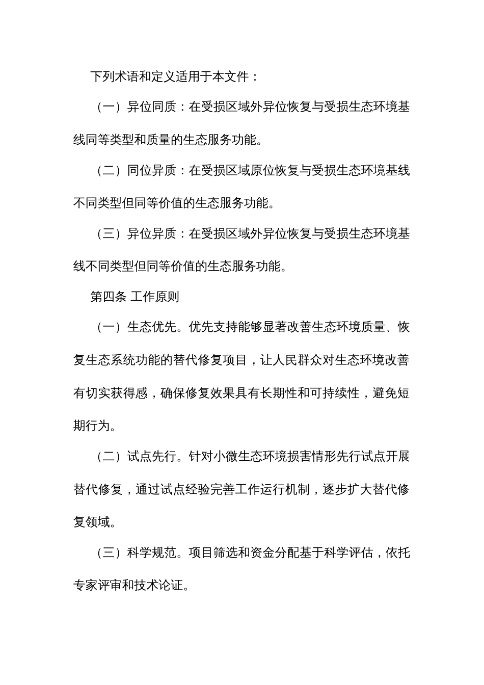 生态环境损害赔偿替代修复工作指南_第2页