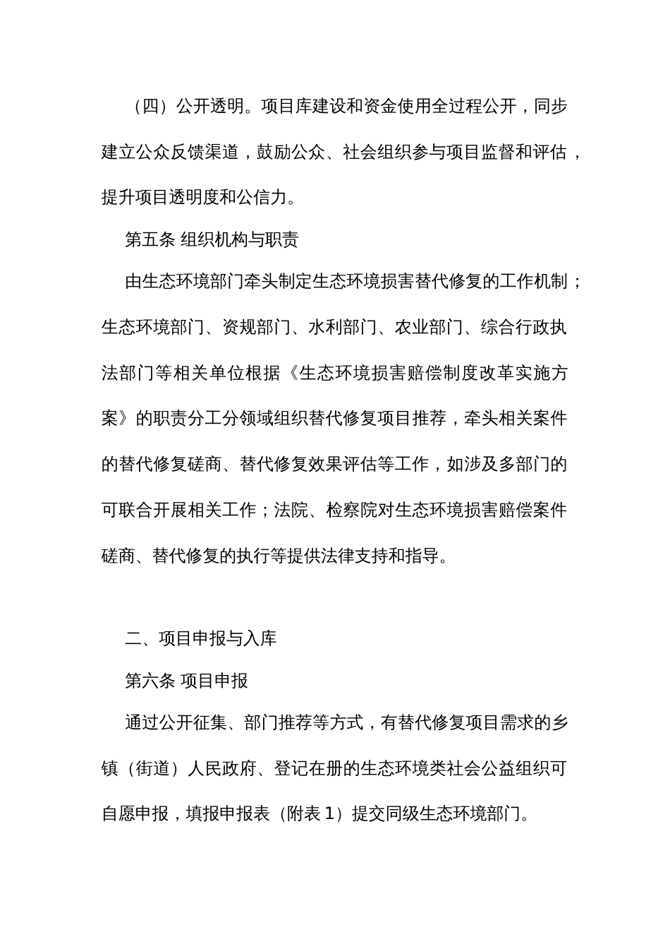 生态环境损害赔偿替代修复工作指南_第3页