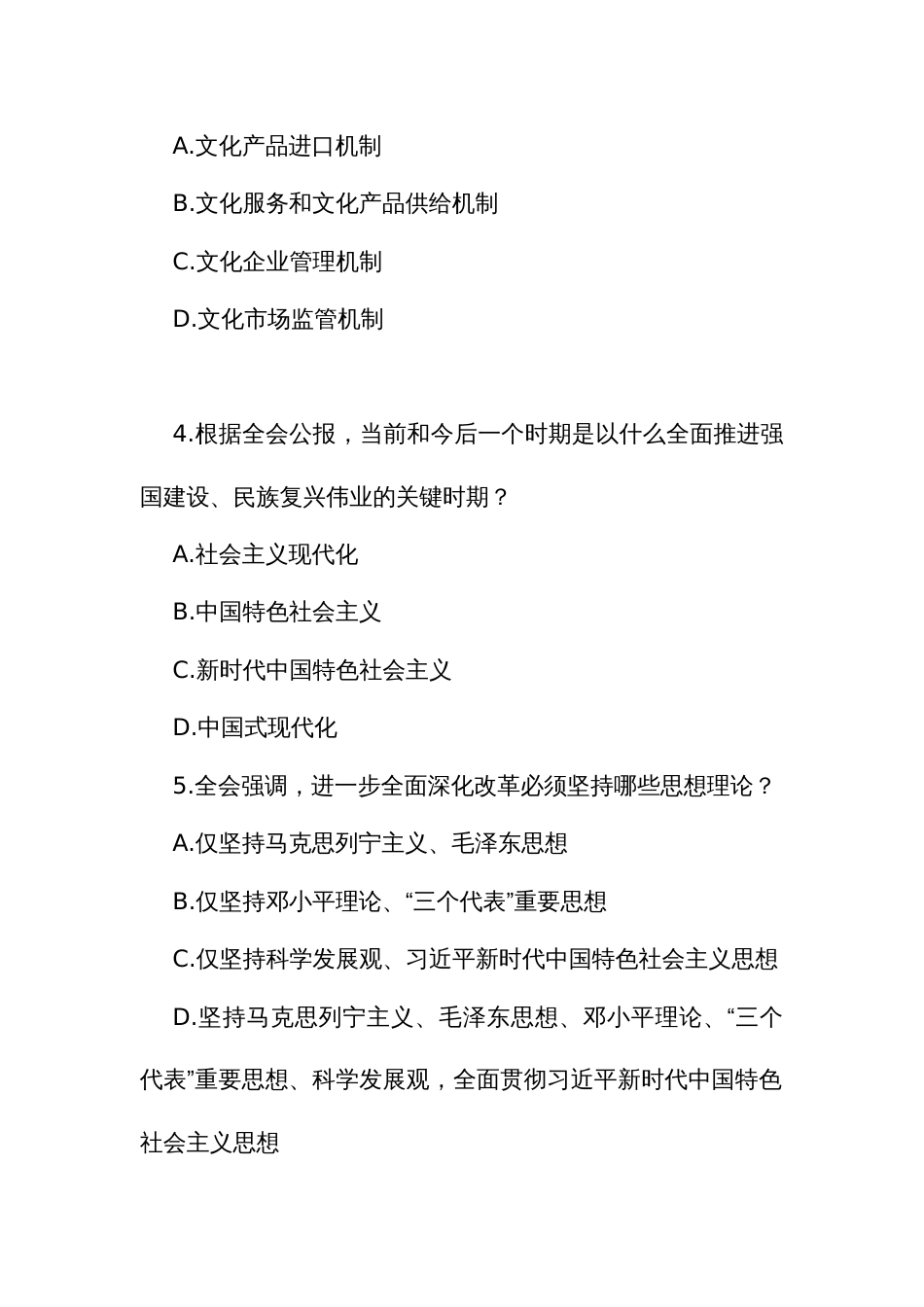 党二十届三中全会精神测试题190道（附答案）(知识竞赛题库)_第2页