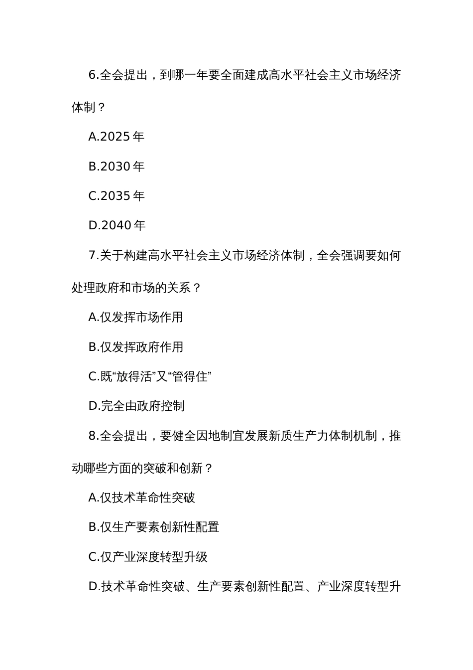 党二十届三中全会精神测试题190道（附答案）(知识竞赛题库)_第3页