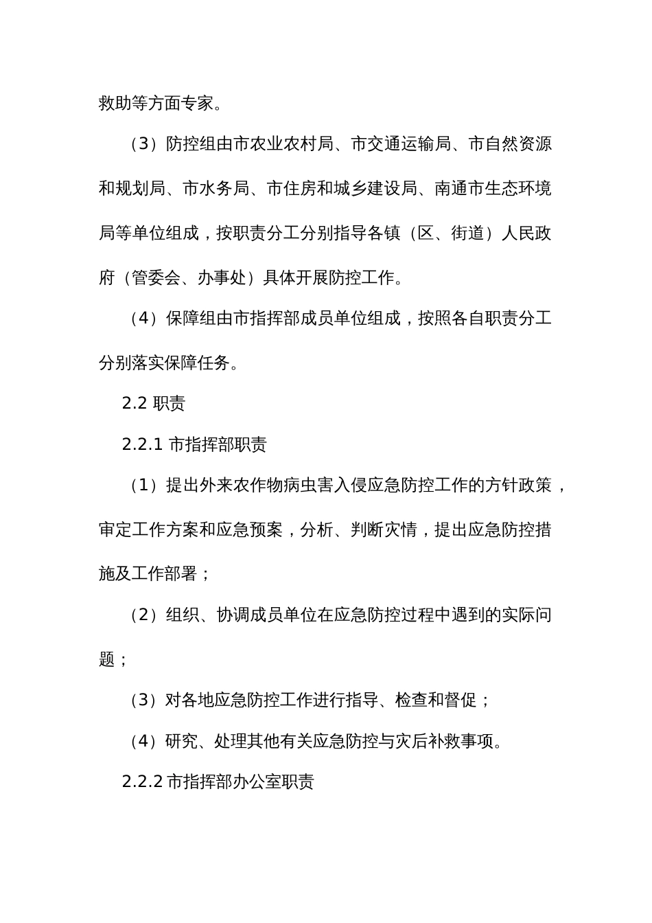 外来农作物病虫害入侵防控应急预案_第3页
