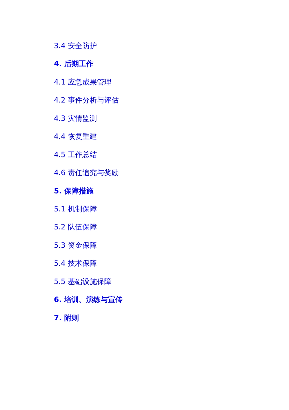 测绘与地理信息保障应急预案_第2页