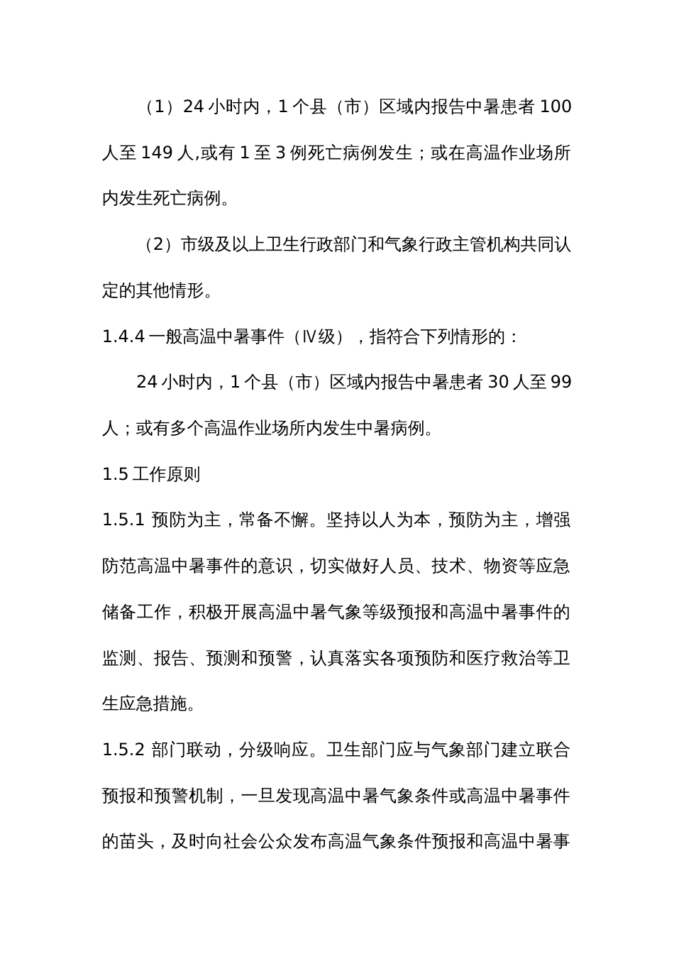 高温中暑事件卫生应急预案_第3页