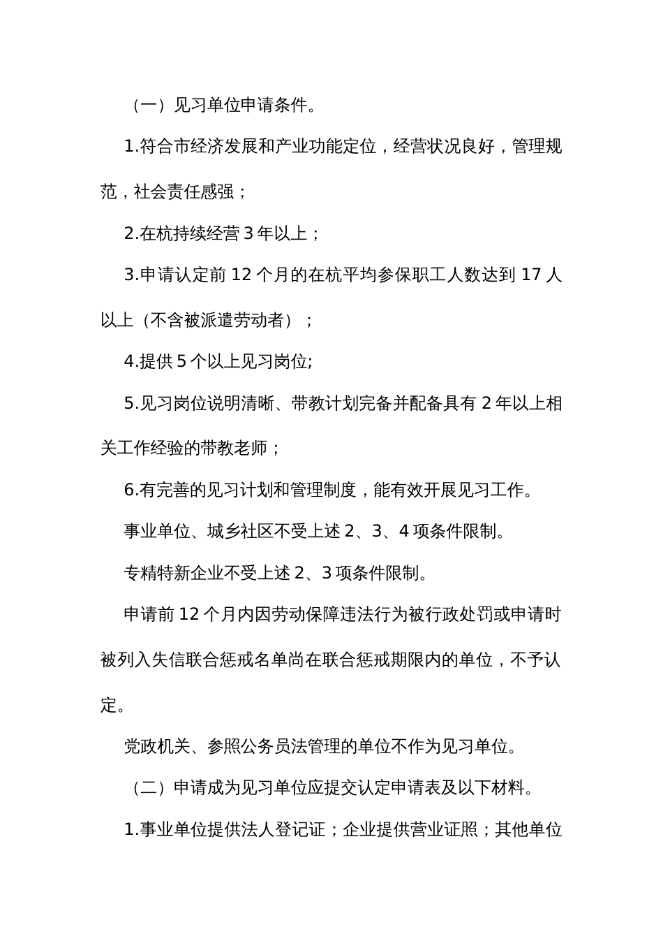就业见习管理实施细则_第2页