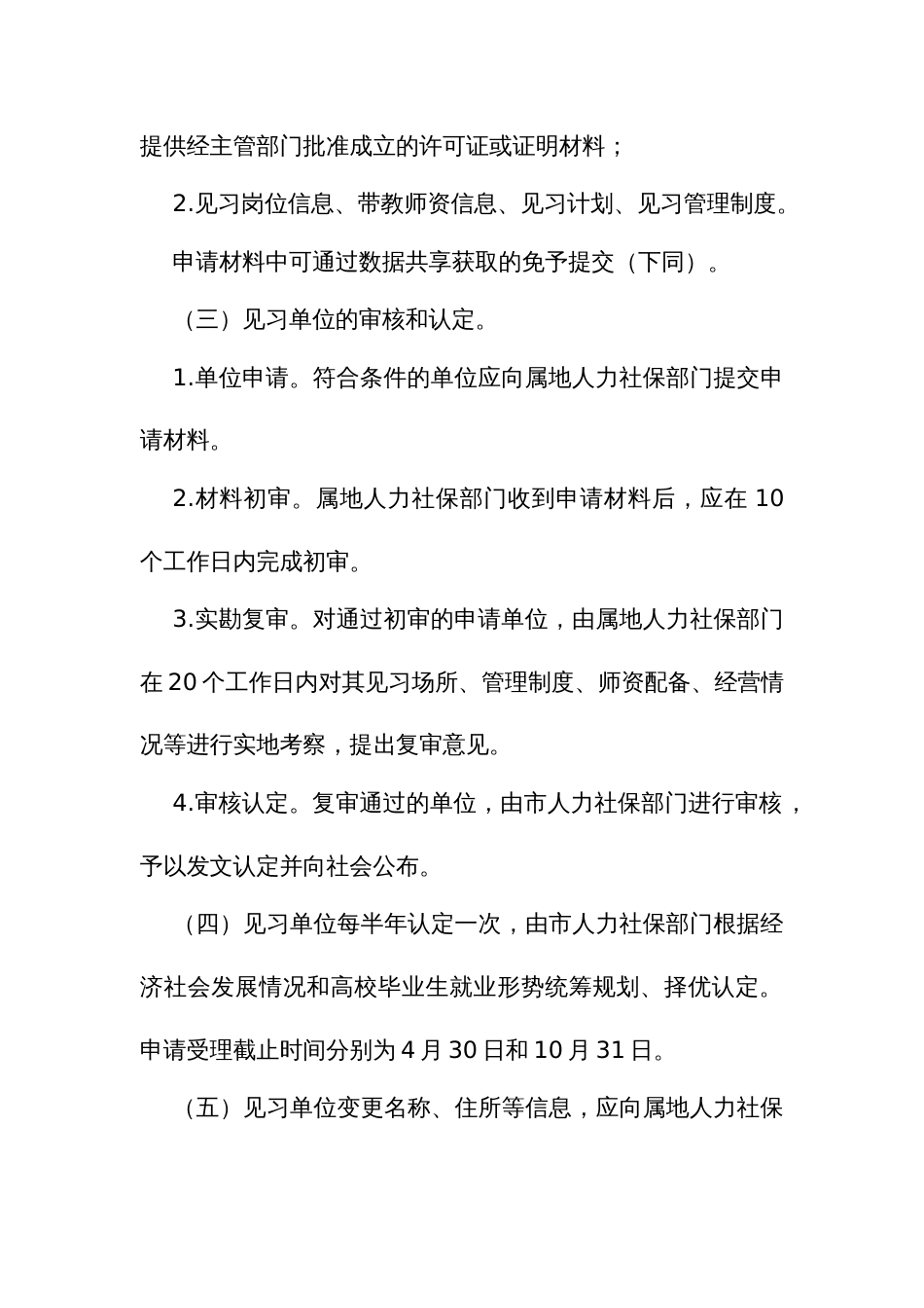 就业见习管理实施细则_第3页
