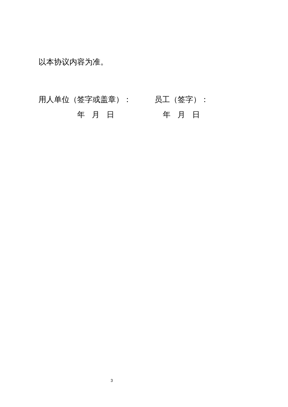 弹性延迟1退休协议书_第3页