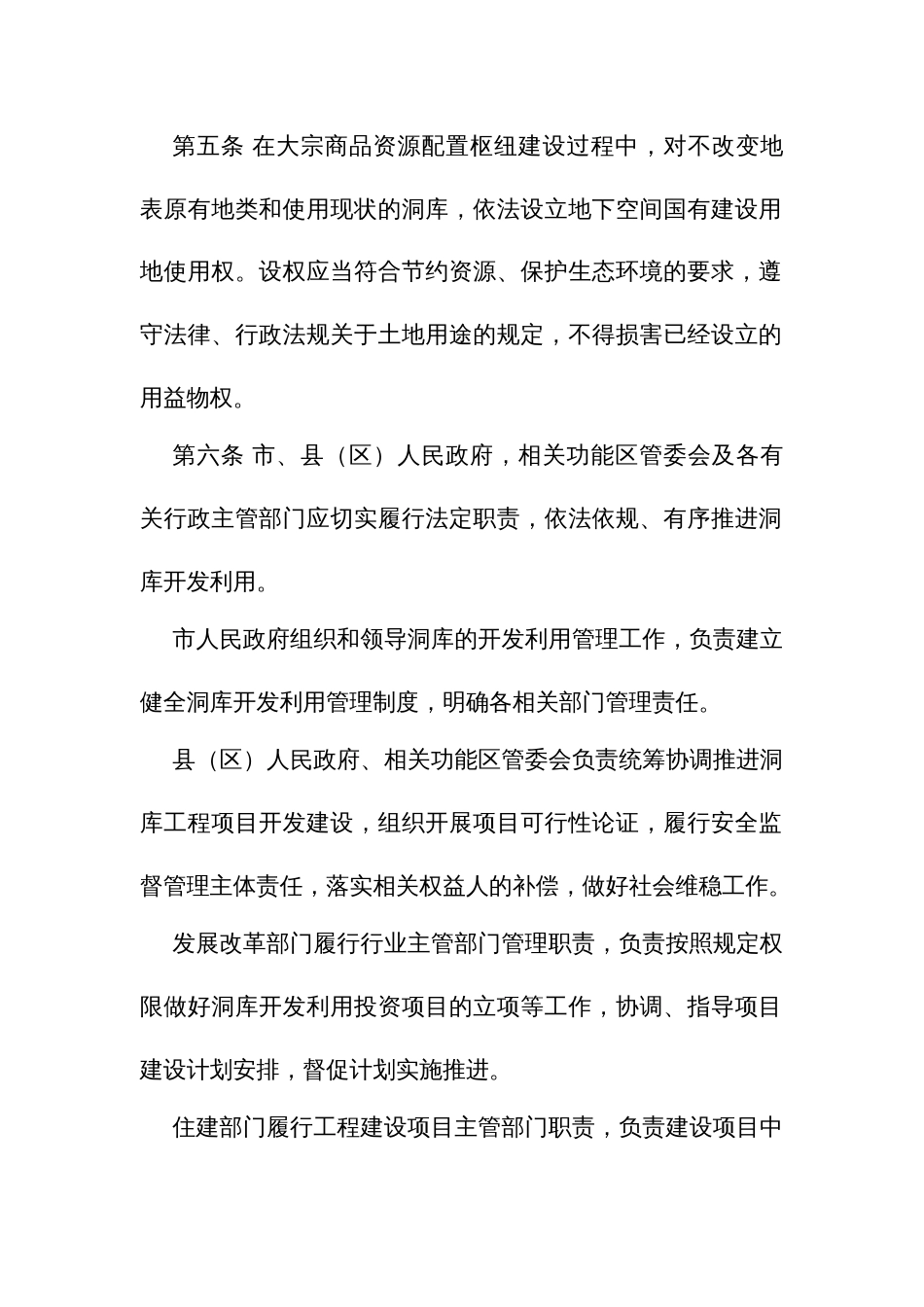 大宗商品新型地下空间（洞库）开发利用管理办法_第2页