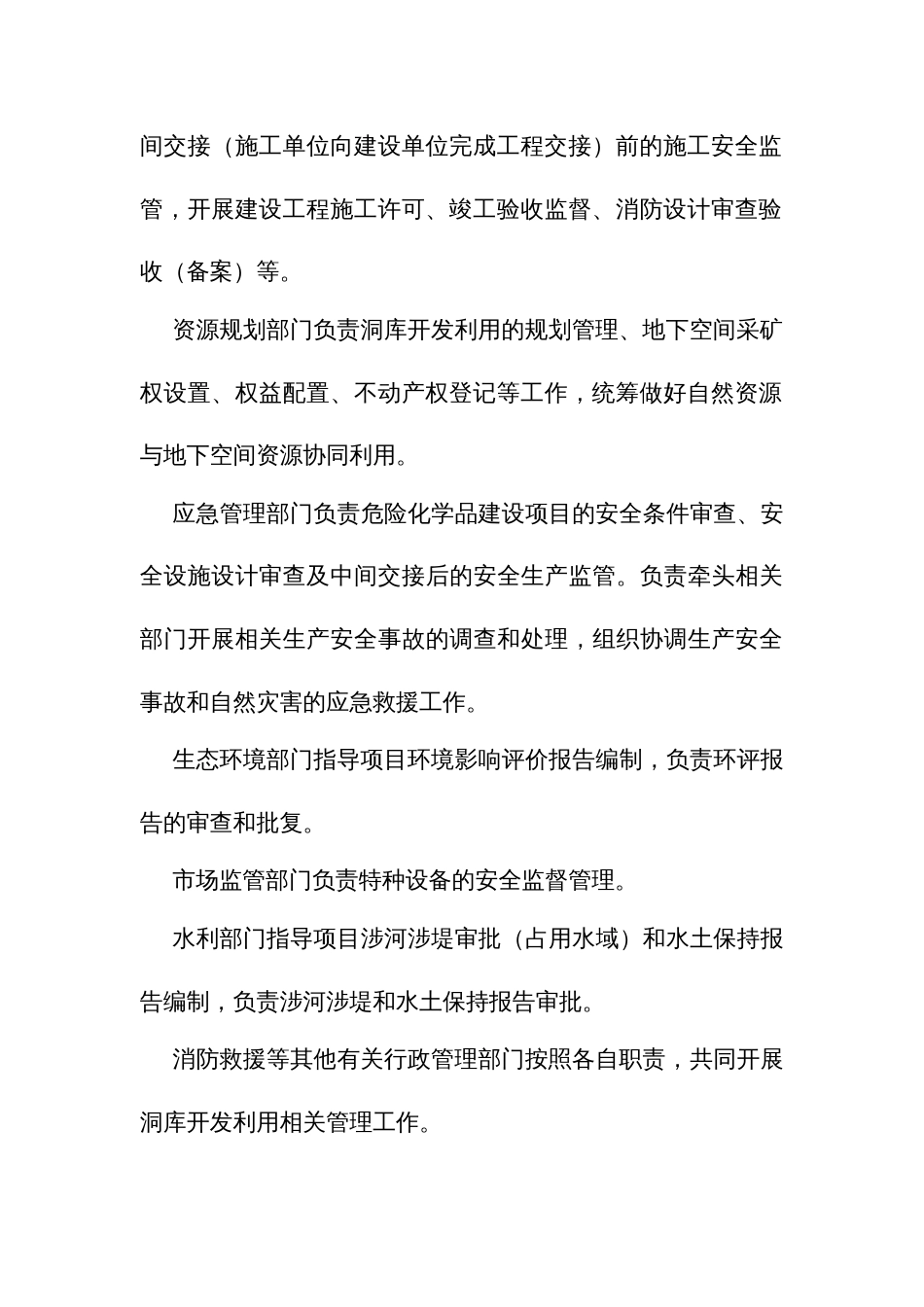大宗商品新型地下空间（洞库）开发利用管理办法_第3页