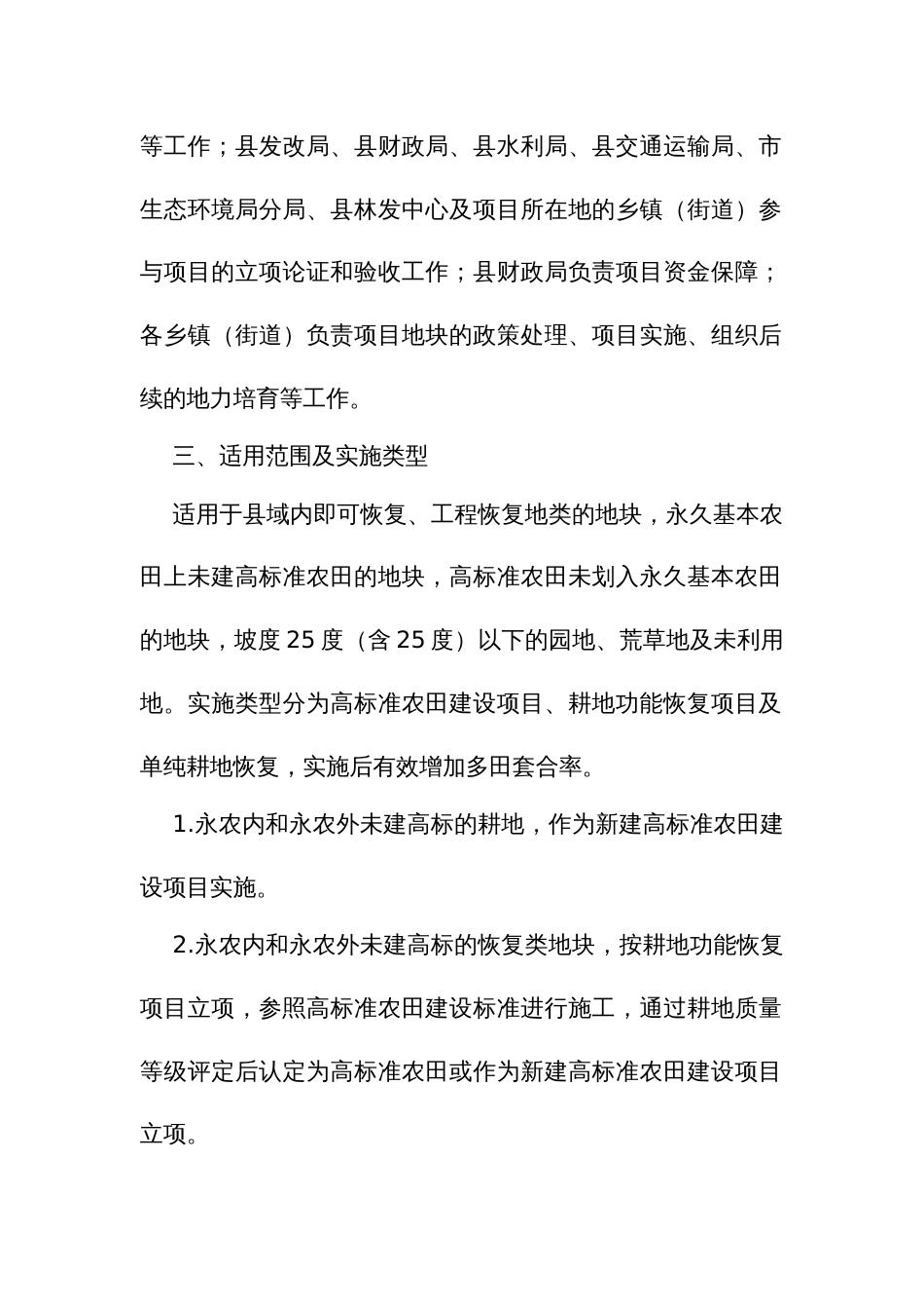 多田套合工作实施意见_第2页