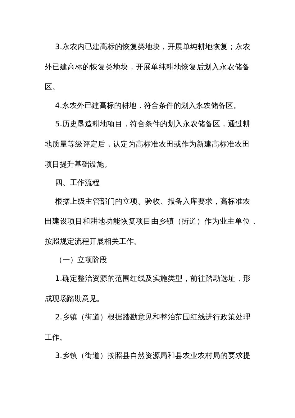 多田套合工作实施意见_第3页