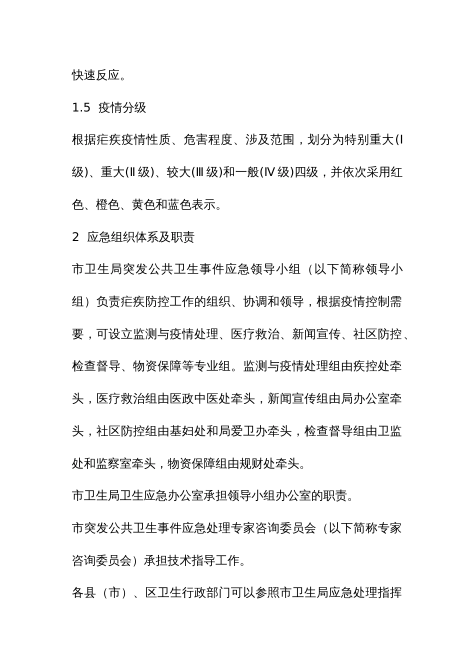 疟疾疫情应急预案_第2页