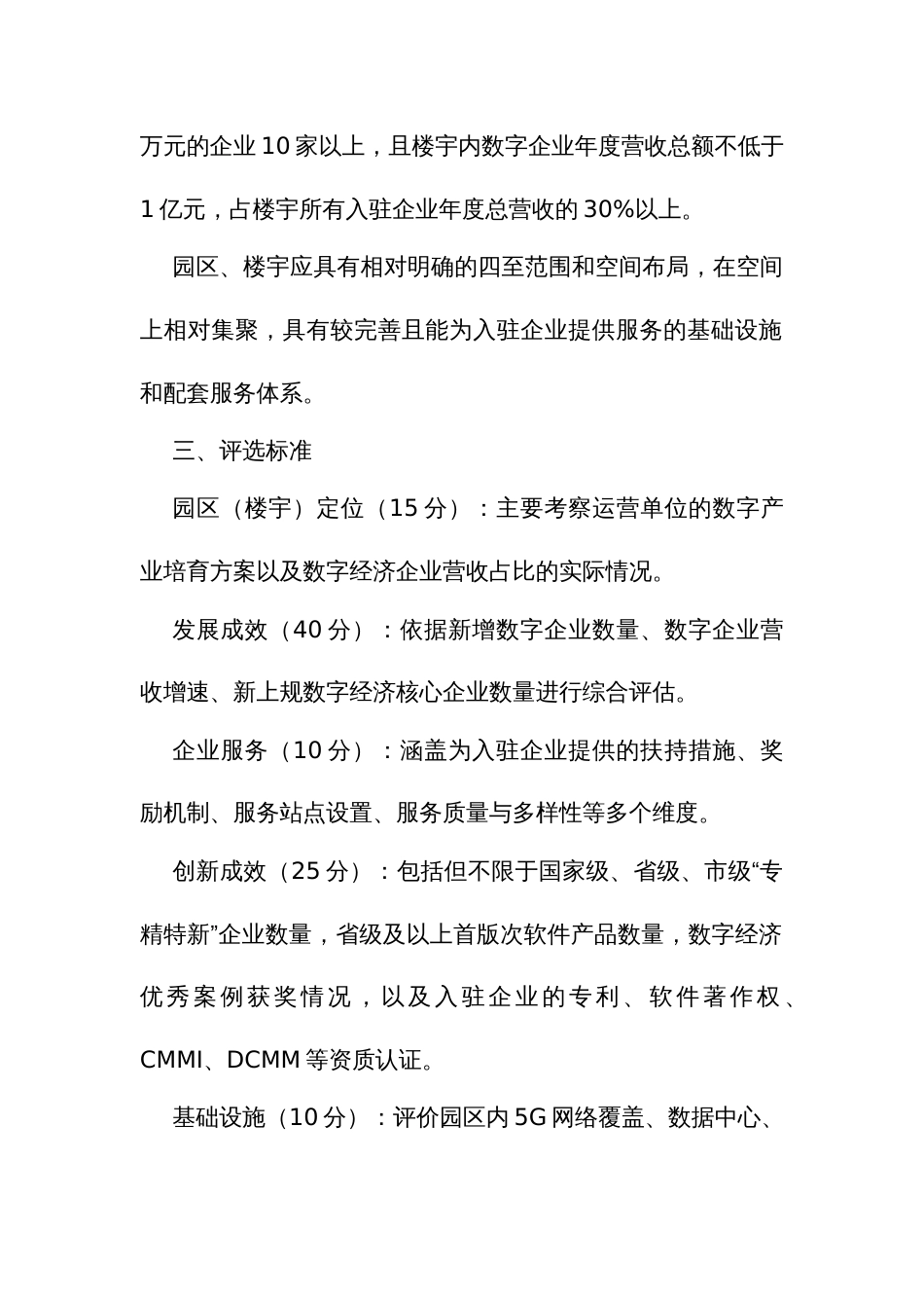 优秀数字经济产业园区和数字楼宇评定细则_第2页