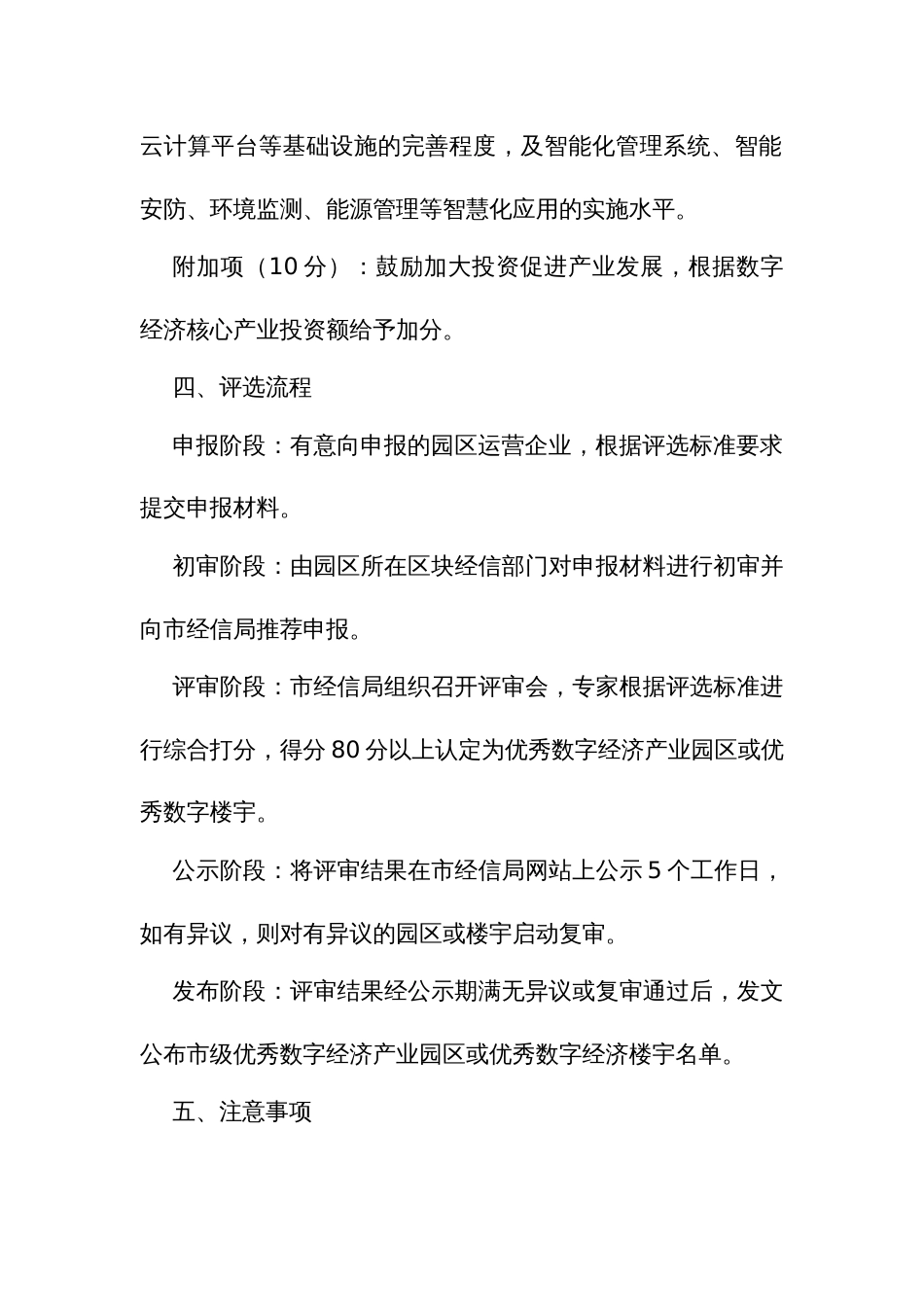 优秀数字经济产业园区和数字楼宇评定细则_第3页