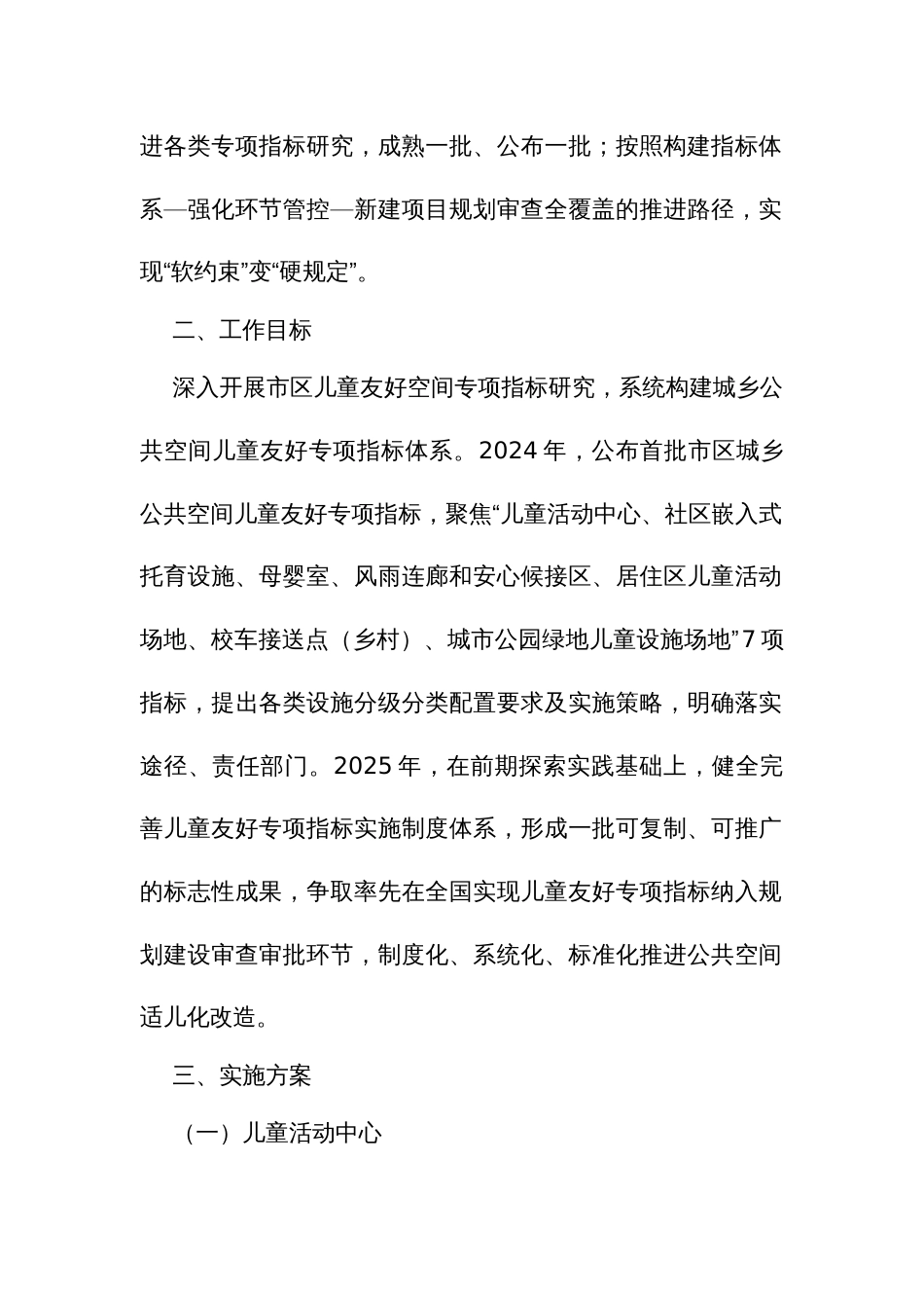 城乡公共空间儿童友好专项指标实施方案_第2页