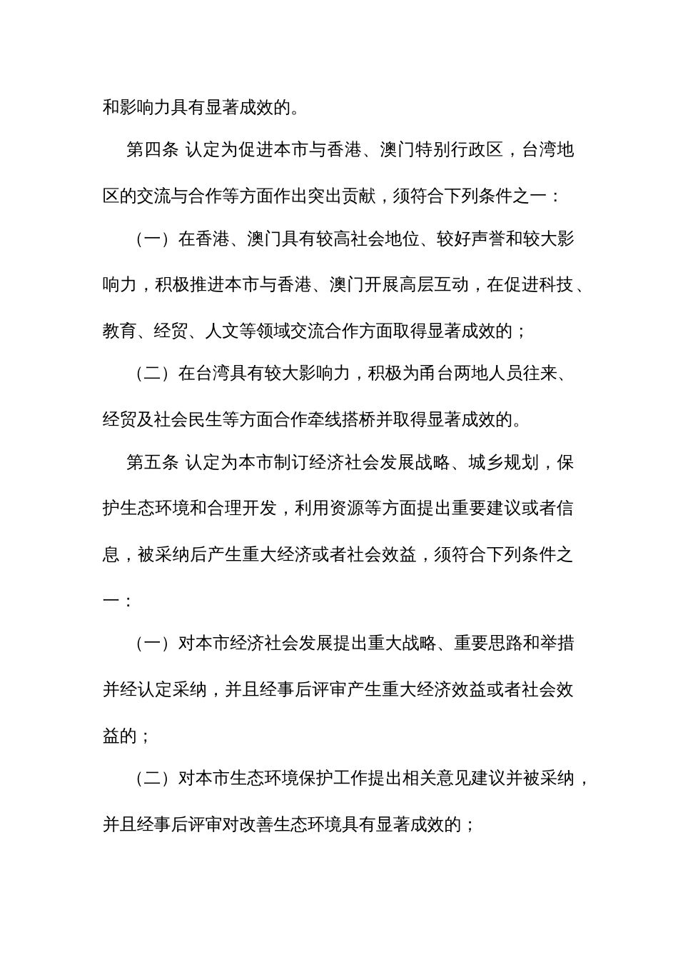 荣誉市民评审和服务管理实施细则_第2页