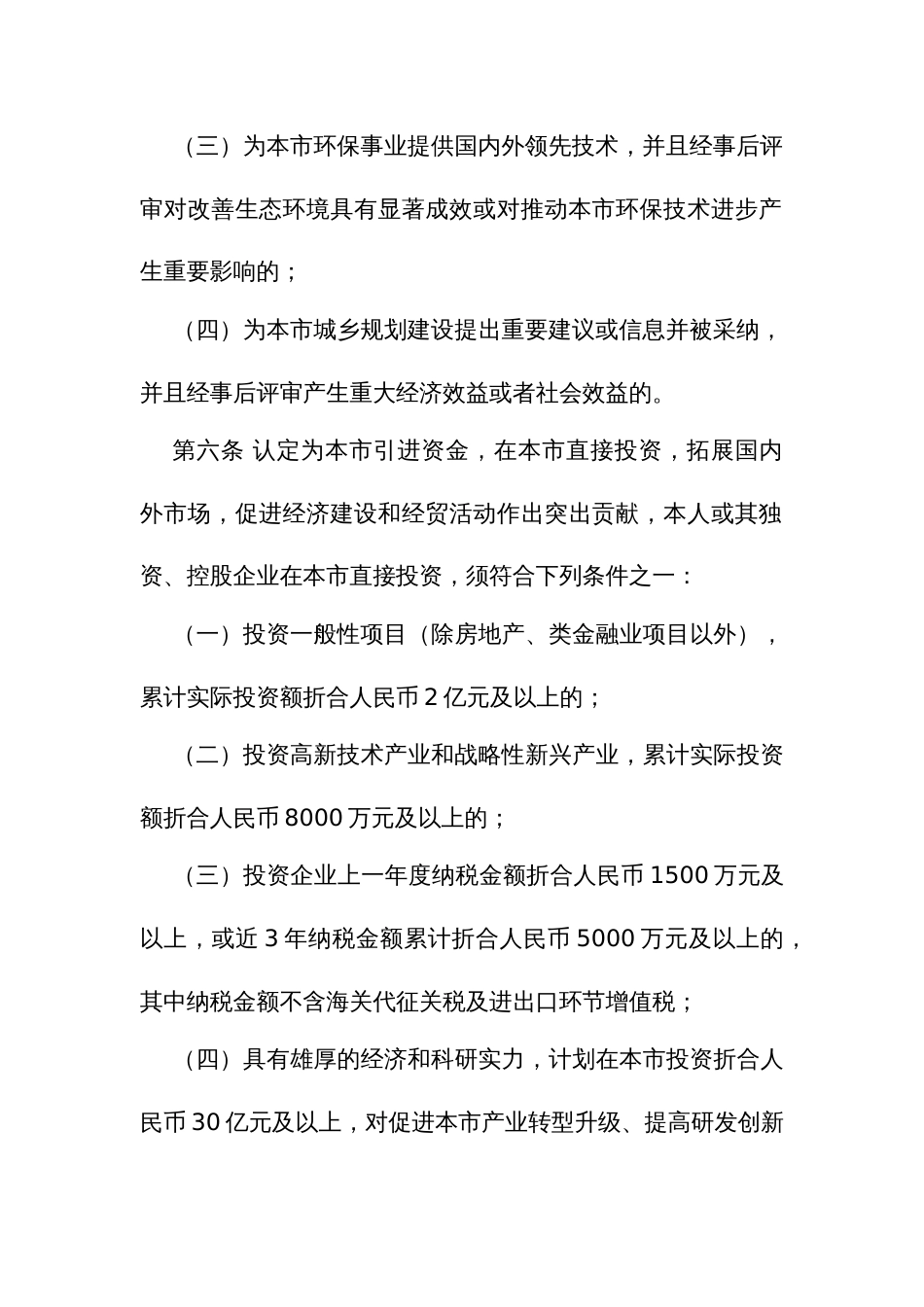 荣誉市民评审和服务管理实施细则_第3页