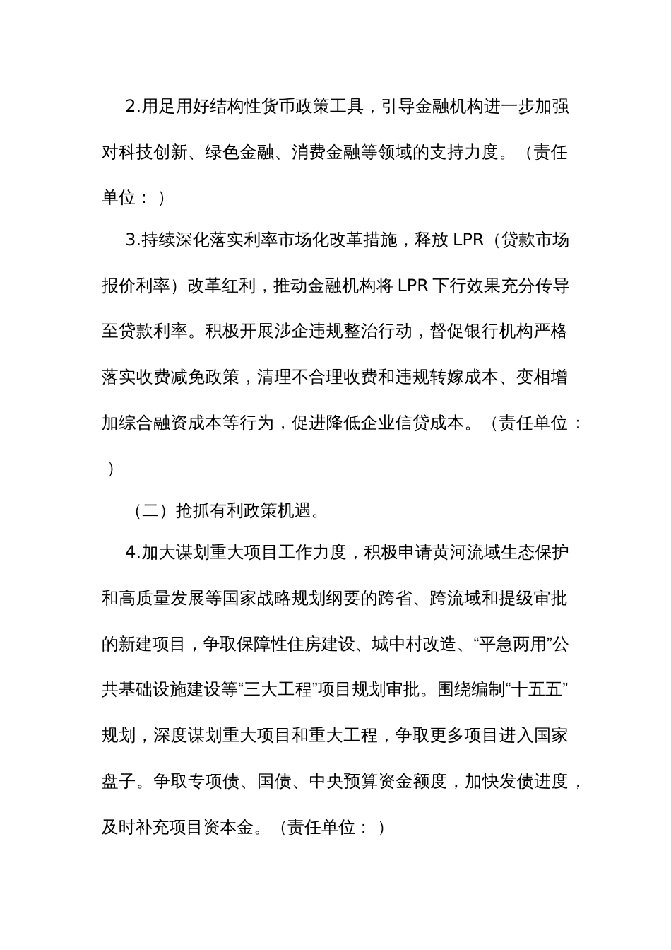 实施贷款畅通工程的方案_第2页