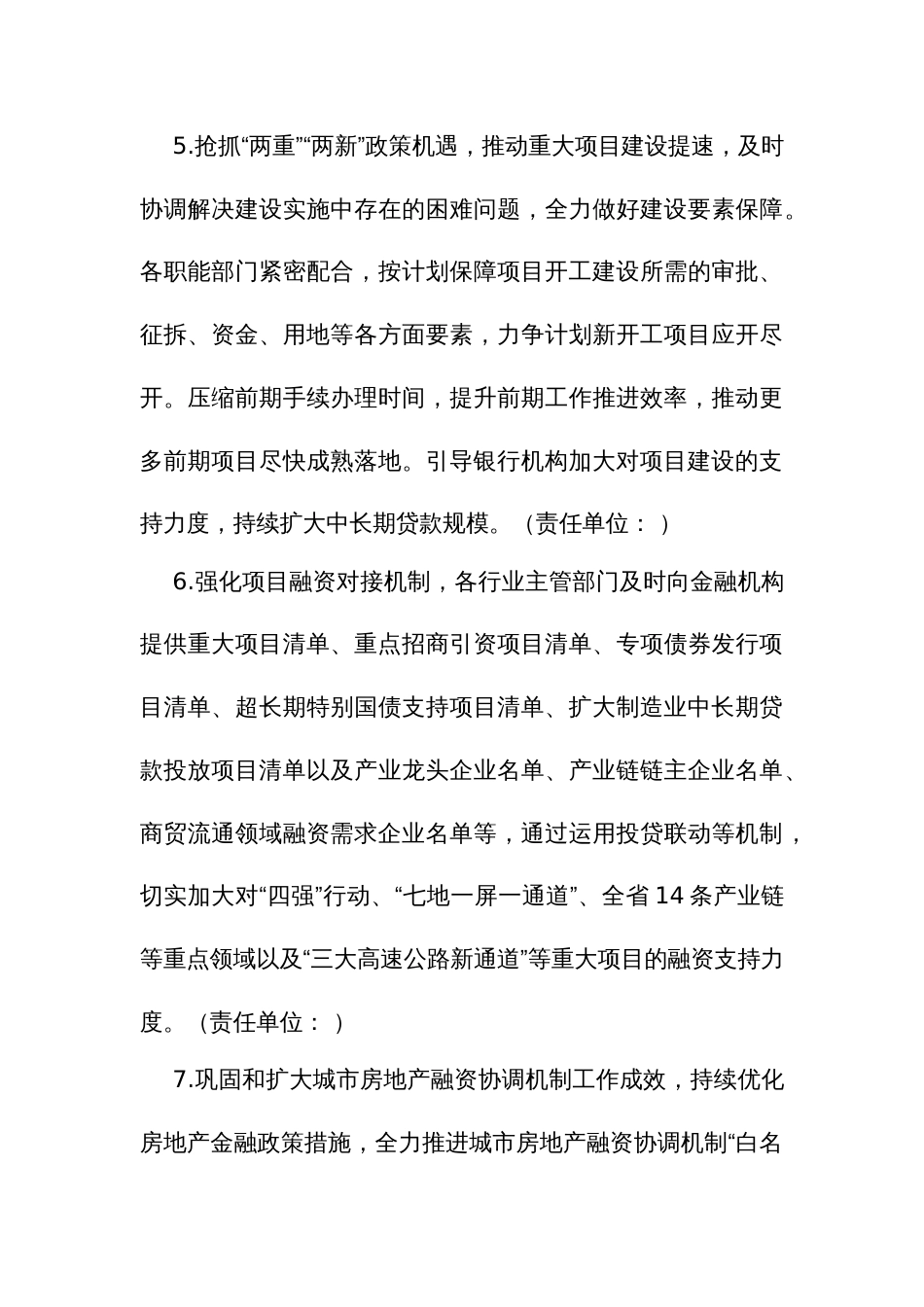 实施贷款畅通工程的方案_第3页