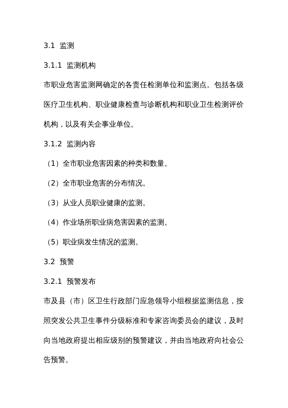 突发性职业中毒事件应急预案_第3页