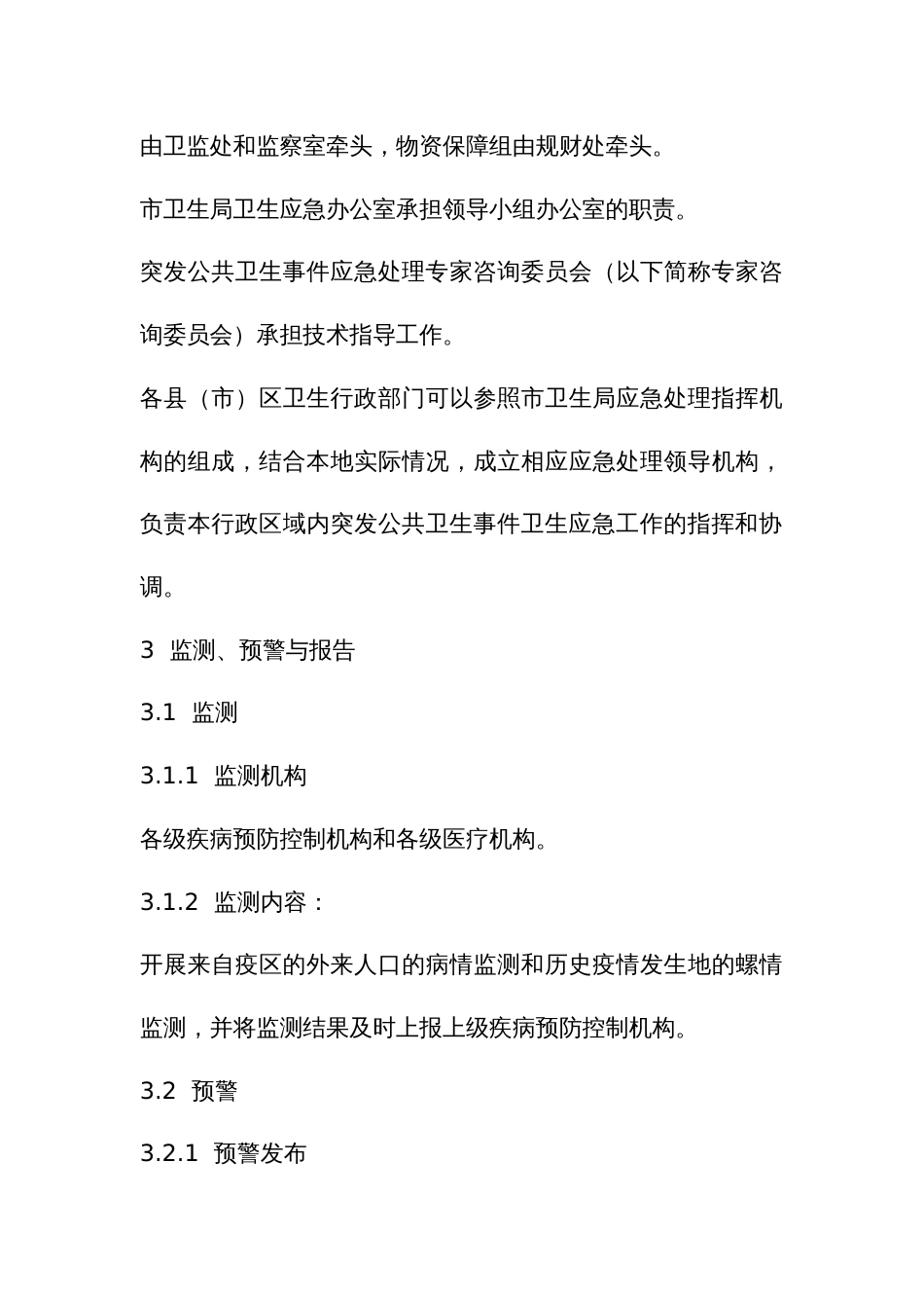 血吸虫病疫情应急预案_第3页