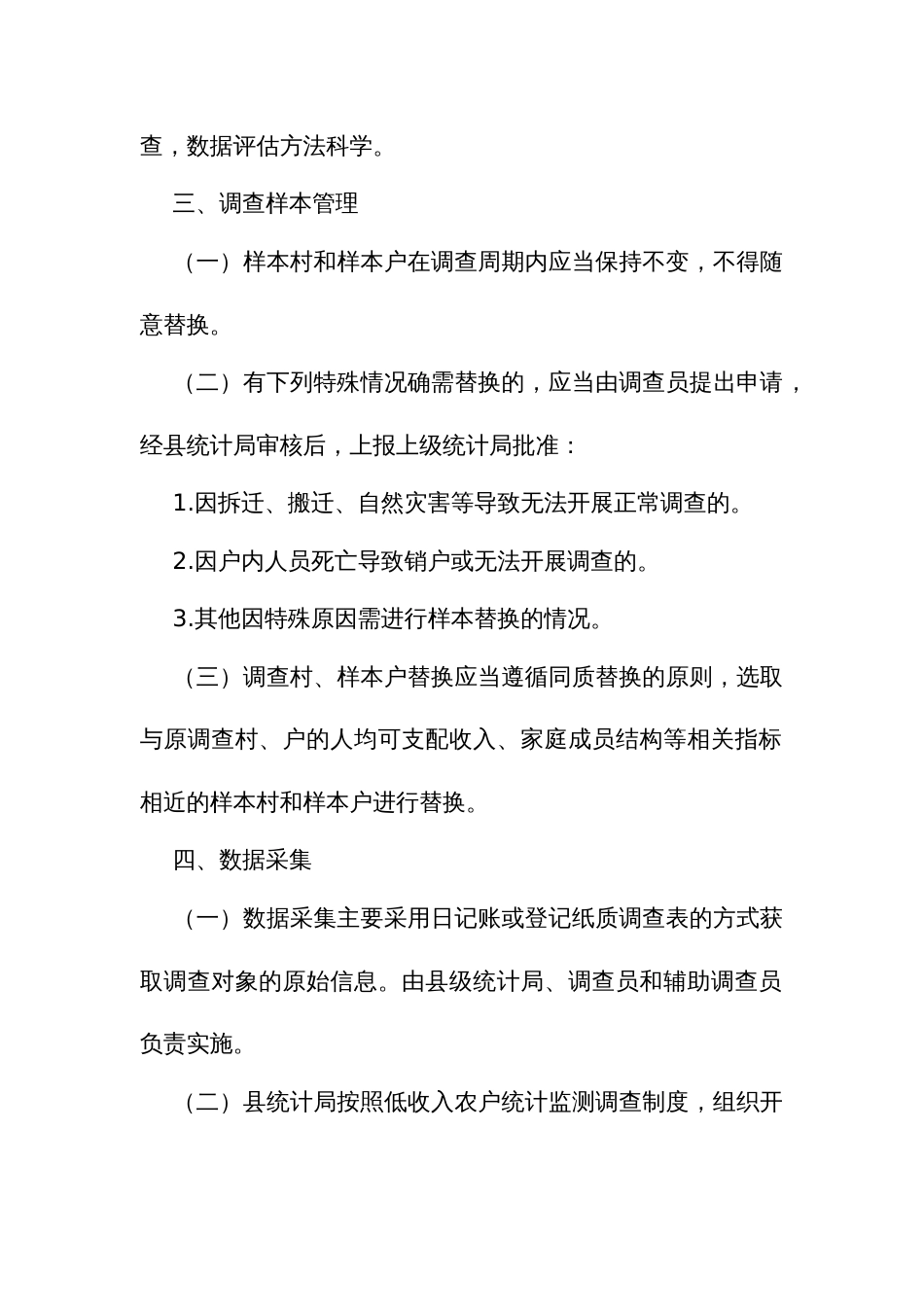 低收入农户统计监测数据质量管理工作规范_第2页