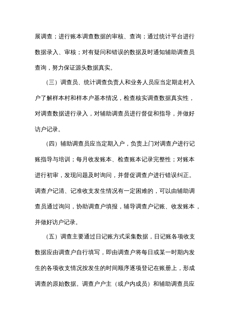 低收入农户统计监测数据质量管理工作规范_第3页