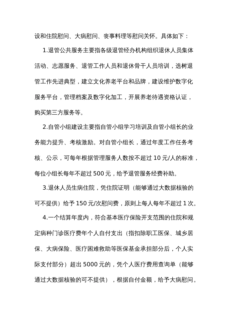 企业退休人员社会化管理服务专项资金管理办法_第3页
