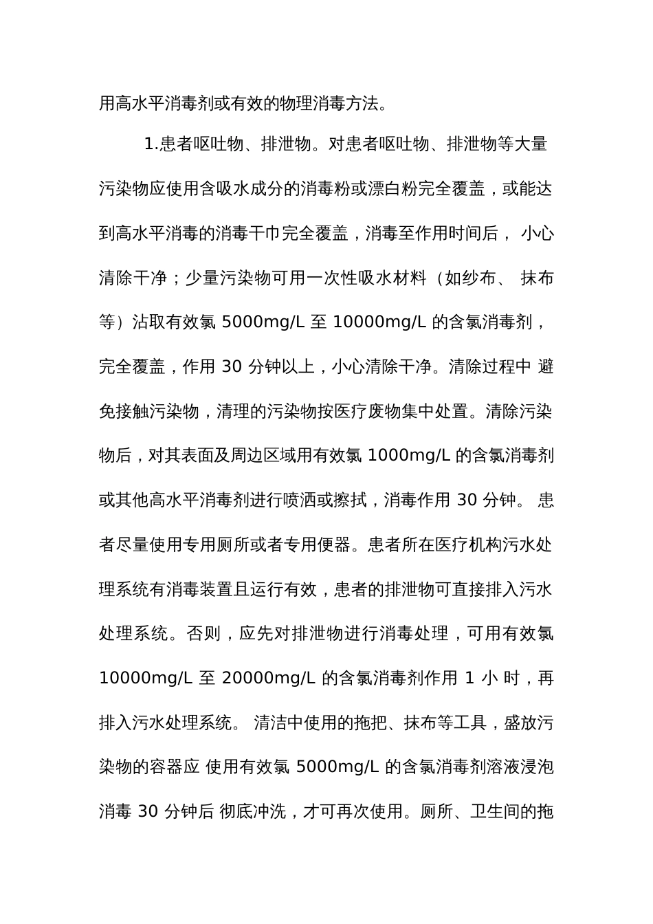 学校等重点场所诺如病毒感染防控消毒技术指南_第2页